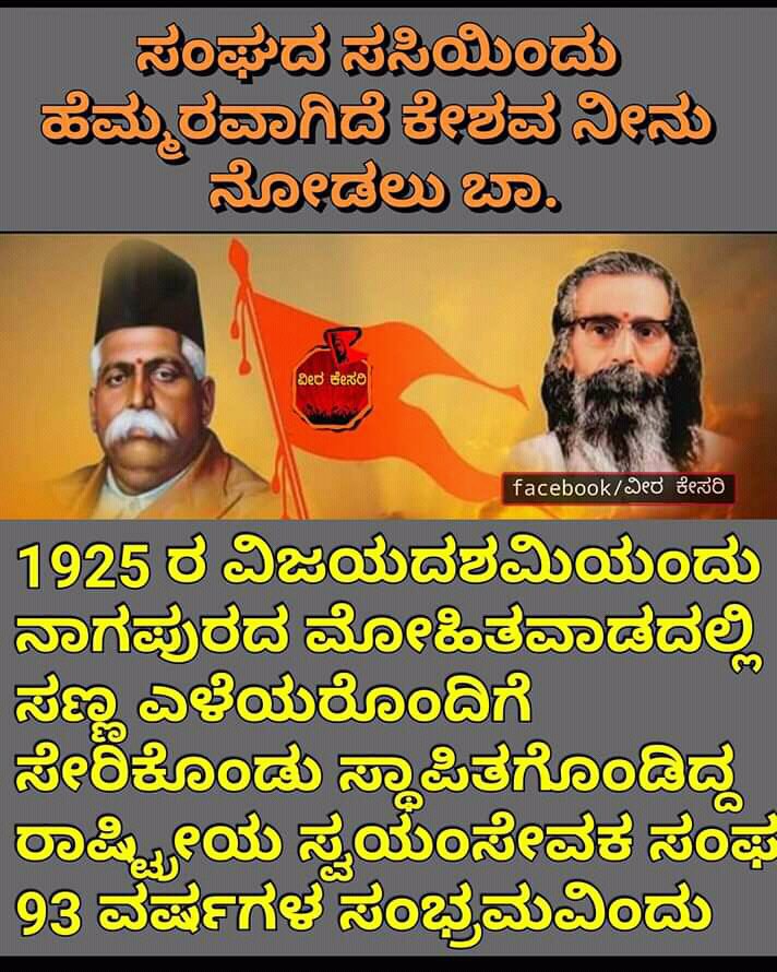 RSS was founded on Vijayadashami Day, Vikrami Samvat 1982 (CE 1925)