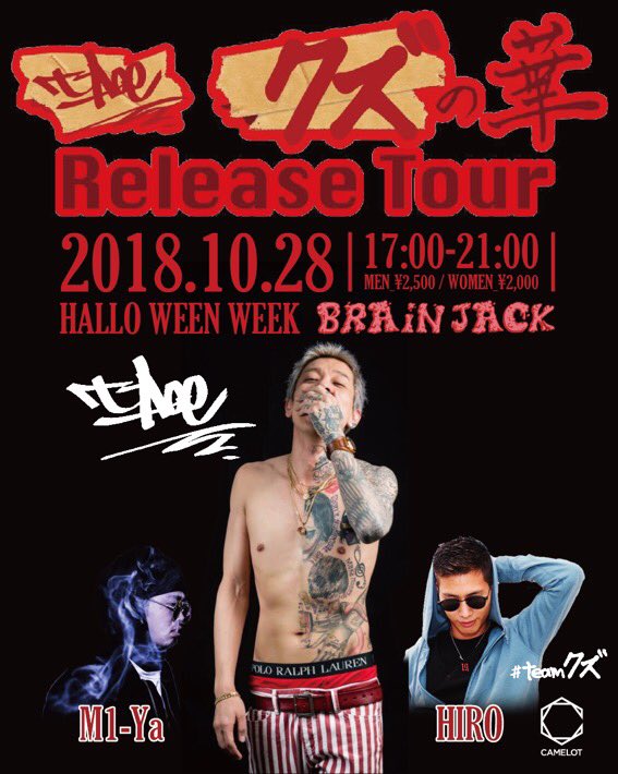 BRAINJACK5's tweet photo. いよいよ開催‼️
平成最後のハロウィン🎃

渋谷の夜を彩る豪華ゲスト🔥

10/28
16:00〜21:00
渋谷キャメロットです👍

ブレインジャックのゲスト
と受付で伝えて下さい🤗🤗🤗 https://t.co/ZdKkrxjXy6