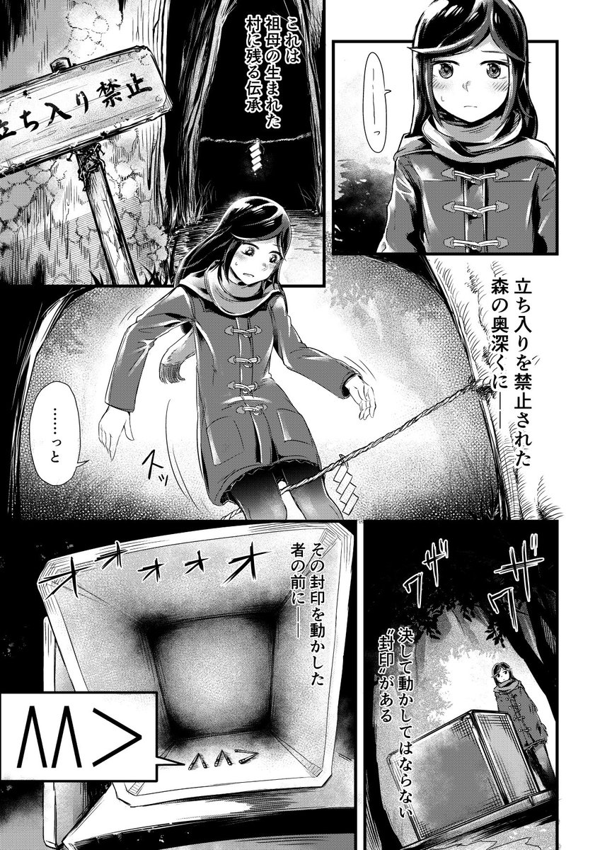 ちょろい怪異のまんが３　加筆再掲 