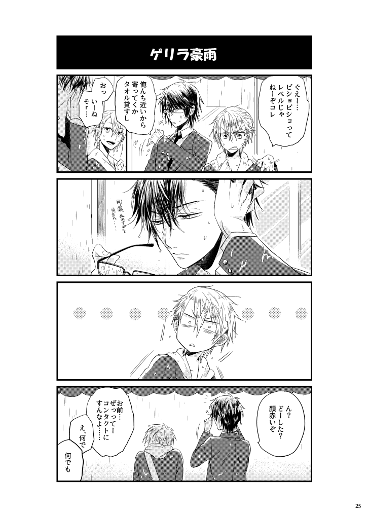 10/21のJ.GARDEN45で頒布する新刊「黒髪眼鏡に気をつけろ！」のサンプルです！創作BL４コマ本です！表紙の真ん中黒髪眼鏡２人が攻めです！よろしくおねがいします！！！pixivにもサンプルあげてます〜→… 