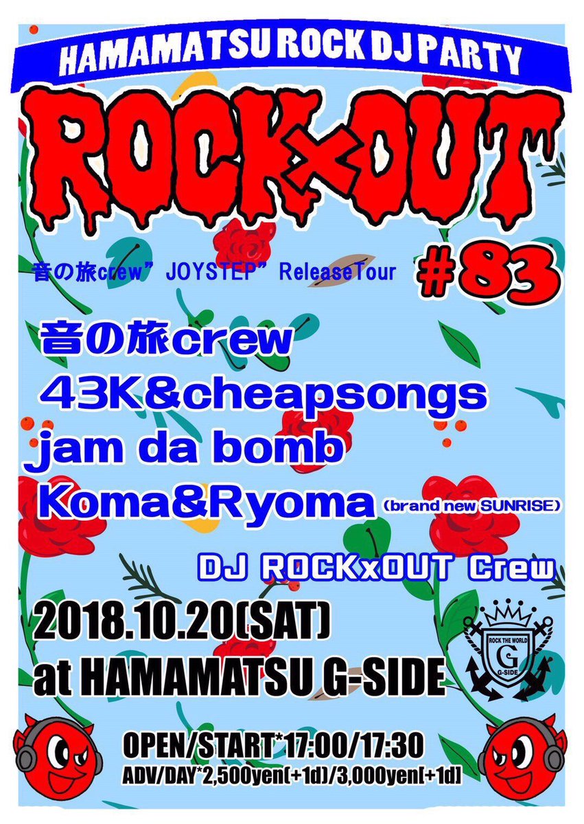 otonotabicrew's tweet photo. 明日からJOYSTEPツアー🚐静岡大阪2本立て‼️1本目は浜松🎵🍵

10/20(土)静岡・浜松G-SIDE
ROCK×OUT#83 音の旅crew "JOYSTEP Tour 2018"
OPEN 17:00/START 17:30
adv2500/door3000
act:
音の旅crew
jam da bomb
43K&amp;cheapsongs
Koma&amp;Ryoma(brand new SUNRISE)
[DJ]ROCK×OUT Crew

#音の旅crew #JOYSTEP https://t.co/lzs4xTf5In