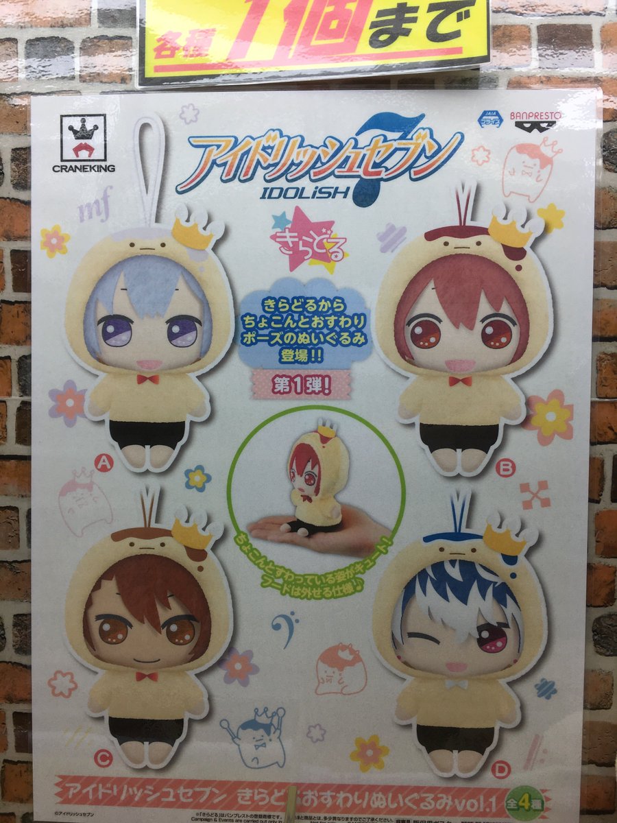 namco_machida's tweet photo. 【景品入荷情報】

アイドリッシュセブン
きらどるおすわりぬいぐるみ vol.1（全４種）

投入いたしました！
ご来店おまちしております✨

#アイドリッシュセブン https://t.co/jjYGNMFuaV