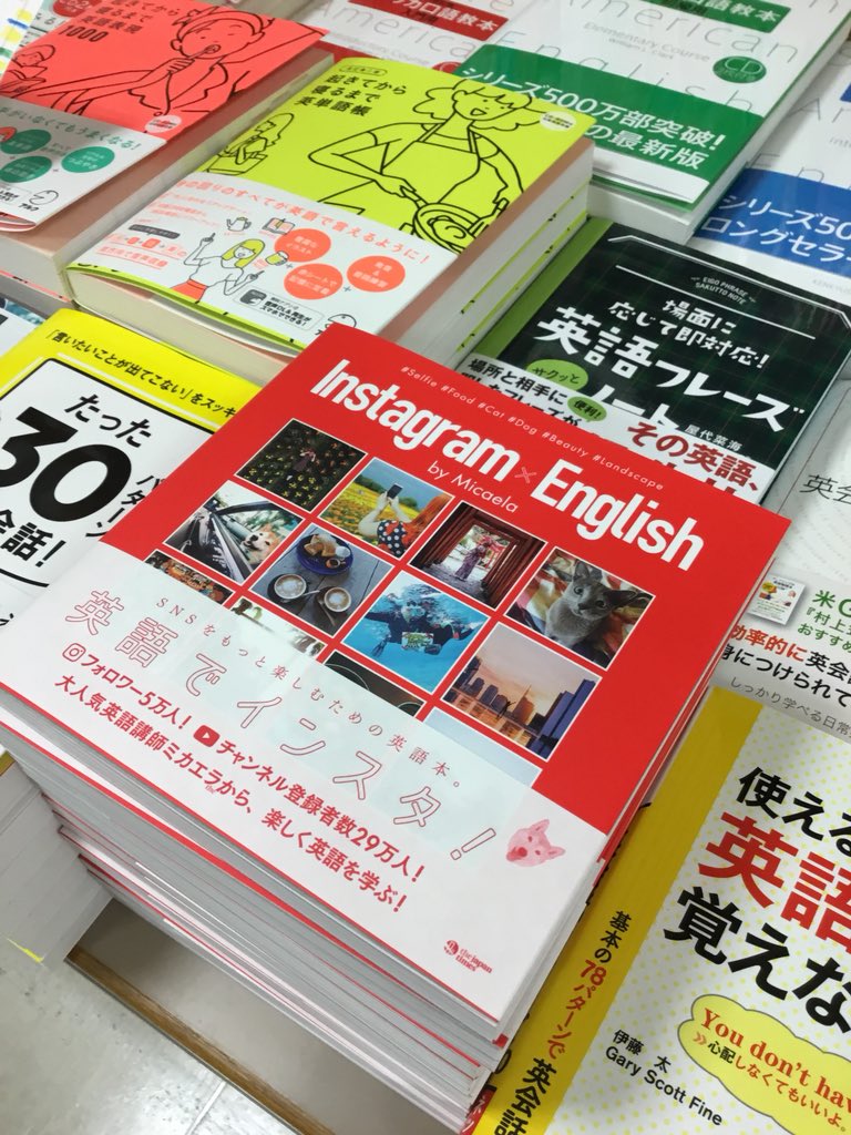 紀伊國屋書店 新宿本店 Sur Twitter 7階語学 Snsを英語でしてる人ってかっこいいですよね インスタで使えるマジ卍な英語 がたくさん収録されています 映える写真とナウいハッシュタグでいいね を爆稼ぎしましょう D15英会話の棚で熱盛してます Hh