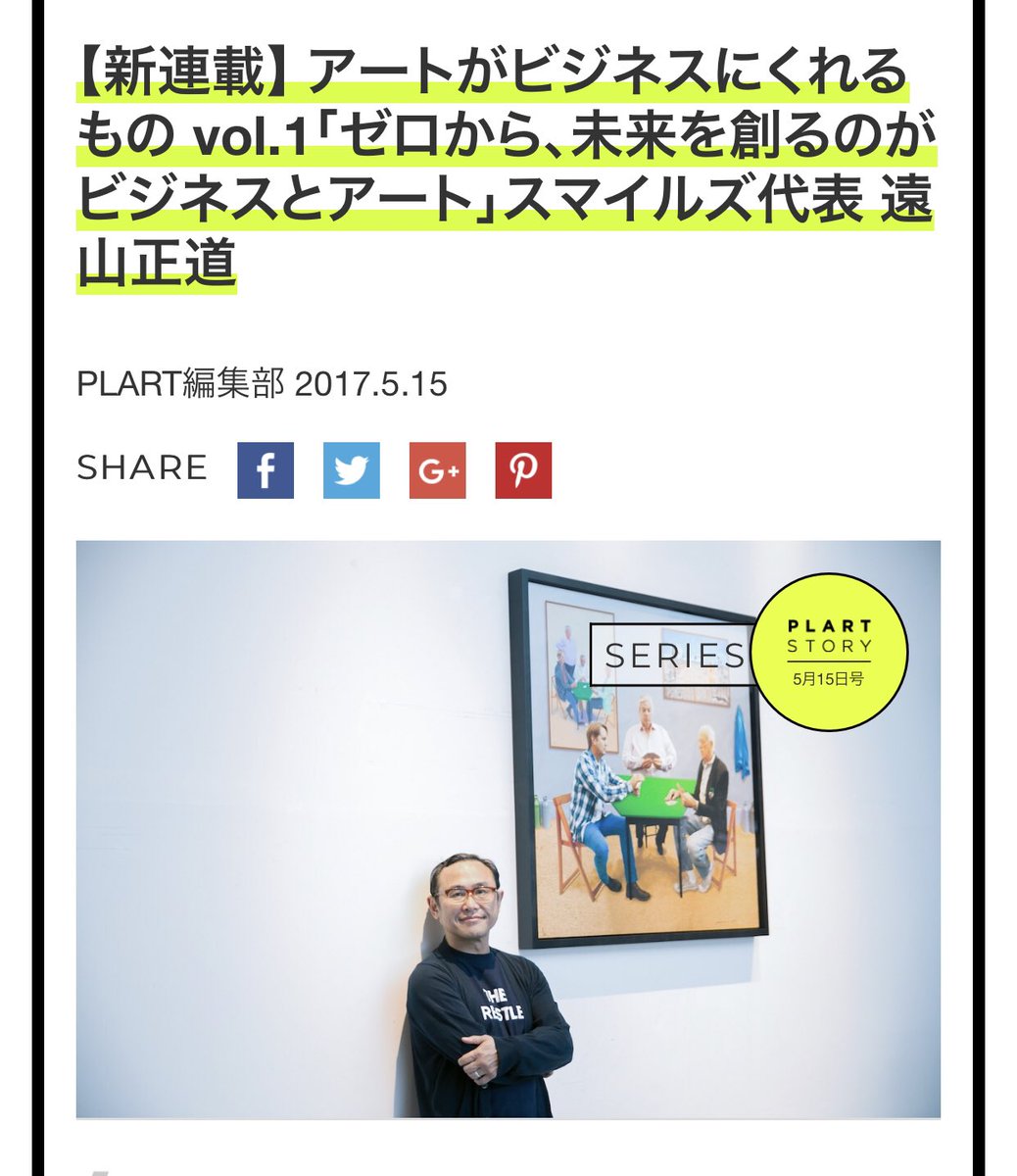 kakiao's tweet photo. 以前、PLART STORYで取材させて頂いた 秋元 雄史さん（当時は金沢２１世紀美術館館長）の著書「武器になる知的教養 西洋美術鑑賞」のプロローグ部分にて、PLART STORYのスマイルズ・遠山さんの言葉を引用頂きました😭（PVが伸びてるなぁと思っていたら！）

秋元さん、ありがとうございます！😭 https://t.co/vbQ4HxmNL7