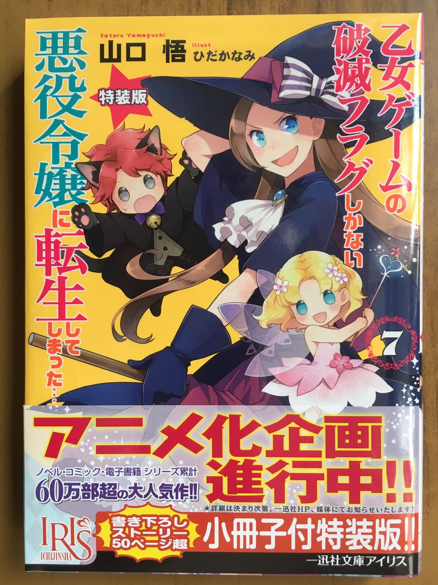 DESTRUCTION FLAG OTOME Light Novel Series Is Getting An Anime