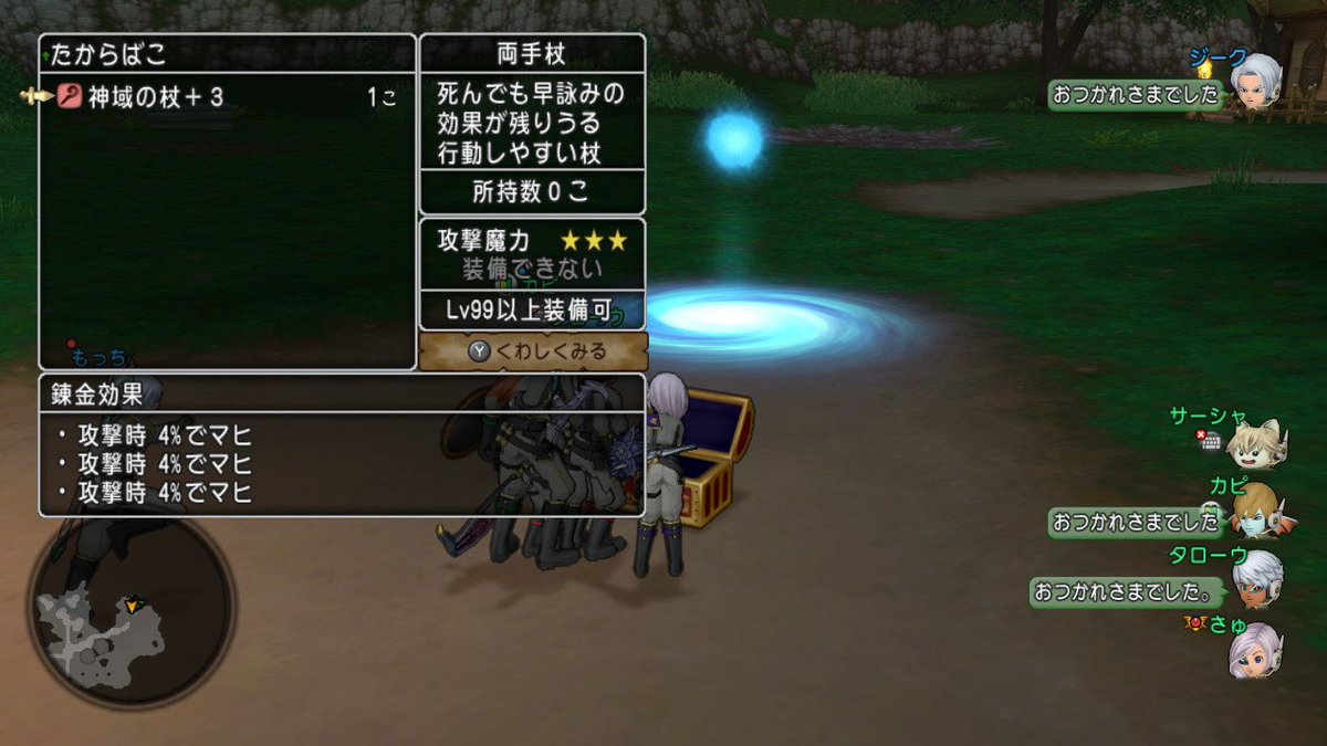 さゅ 殴るとマヒる杖ぇぇ Dq10 Nintendoswitch