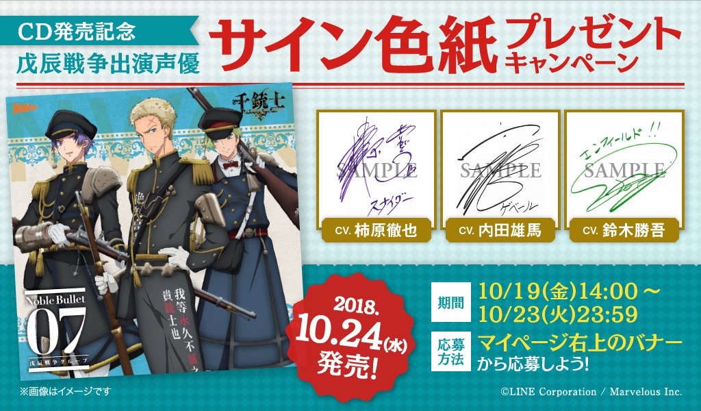 ☆CD発売記念！戊辰戦争グループ出演声優サイン色紙プレゼント☆ #内田