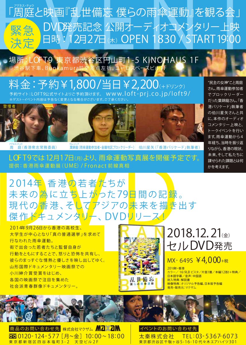 映画『乱世備忘 僕らの雨傘運動』 tweet media
