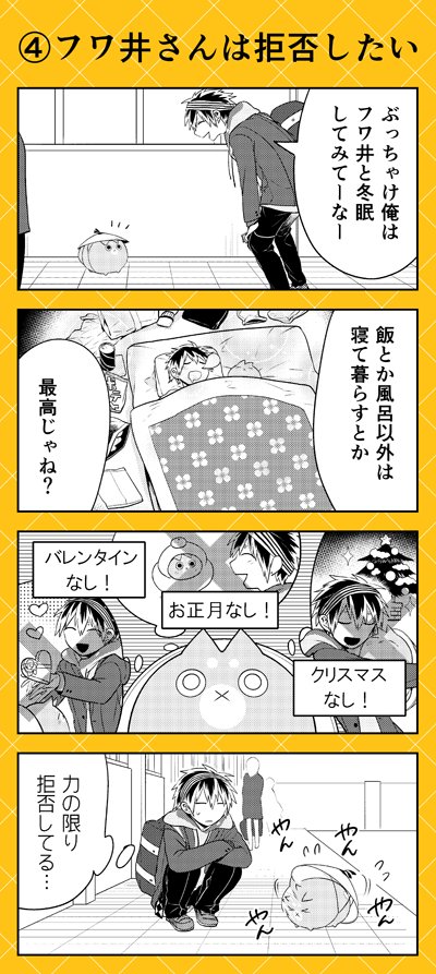 本日ゼロサムオンラインにて『人外さんの嫁』(八坂アキヲ・相川有)最新58話公開です!!
寒い季節がやってきて…冬眠に思いをはせる面々ですが…。それぞれの未来も見えはじめ…? 今回は衝撃の新展開です!
⇒https://t.co/ksPxQT86Yh