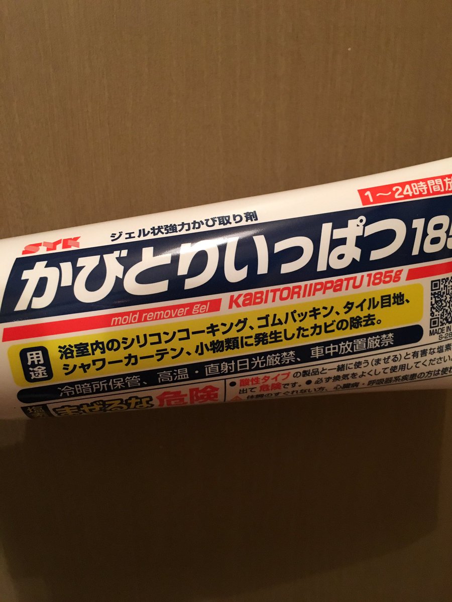 マキコ これ最強です 換気の悪いバスルームで長年 悩んでいたゴムパッキンの黒カビ 市販のカビ取り剤はやり尽くした が しかーし このかびとりいっぱつは素晴らしい さすが業務用 塗って2 3時間 換気扇を回しながら放置で マキコ これ最強です 換気の悪いバスルームで長年 悩んでいたゴムパッキンの黒カビ 市販のカビ取り剤はやり尽くした が しかーし このかびとりいっぱつは素晴らしい さすが業務用 塗って2 3時間 換気扇を回しながら放置で
