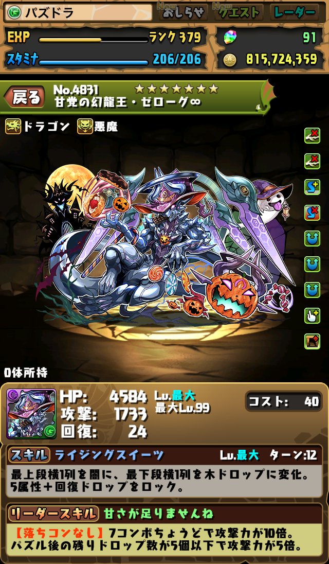 パズドラ 仮装祭の玩龍喚士 コットン をはじめとしたハロウィンモンスターが近日登場 電撃オンライン