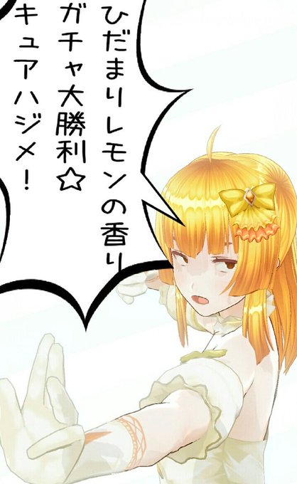 プリキュア名乗りのtwitterイラスト検索結果 古い順 プリキュア名乗りのtwitterイラスト検索結果 古い順