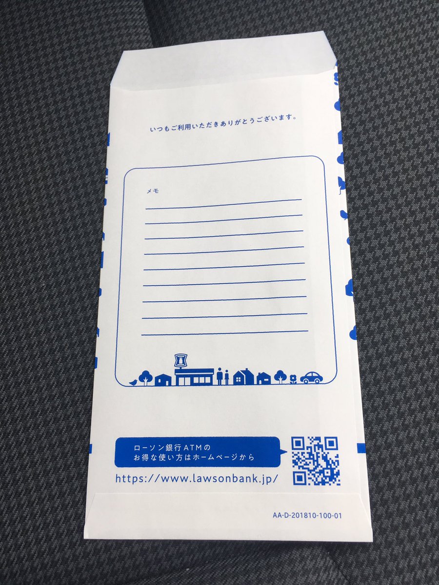 ローソン銀行の封筒かわいい 実はうちの会社で 今日からローソンの全国1万3000のatmに置かれている現金を入れる封筒デザインを お作りさせて頂きました Togetter