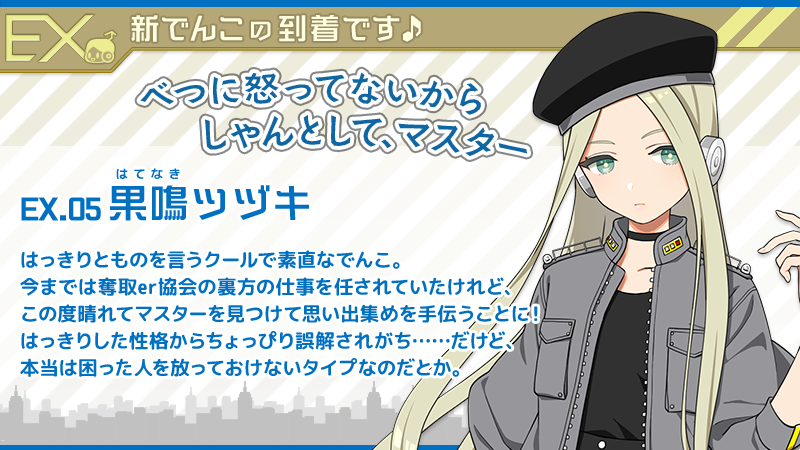 駅メモ 公式 エクストラでんこ登場 本日 Exでんこ の ツヅキ チェル まや が運行開始しました お互いかなりタイプの違う個性的 な3人ですが 実は結構仲が良いらしく おでかけに連れて行くのはもちろん でんこな話も要チェック 駅メモ 公式 エクストラでんこ登場 本日 Exでんこ の ツヅキ チェル まや が運行開始しました お互いかなりタイプの違う個性的 な3人ですが 実は結構仲が良いらしく おでかけに連れて行くのはもちろん でんこな話も要チェック