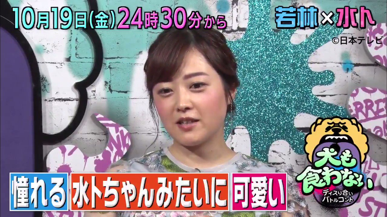 犬も食わない 18年10月日 土 ツイ速まとめ