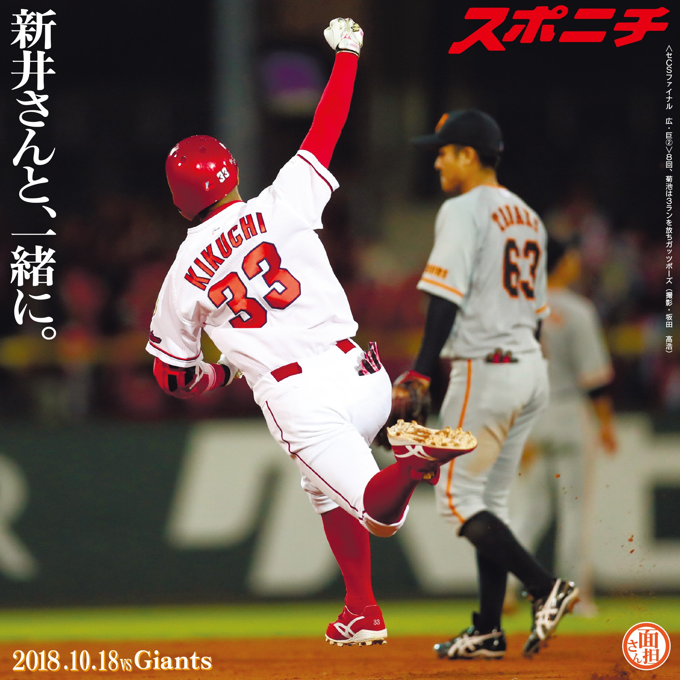 カープ　新井さん　フチ乗せ カープ 新井さん フチ乗せ カープ新井さんフチ乗せ
