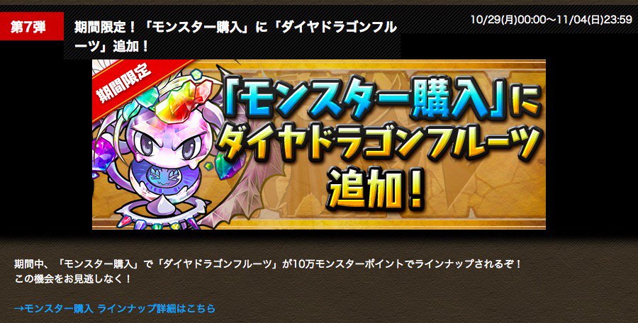 パズドラ攻略 Game8 On Twitter イベント情報でござる ダイヤドラゴンフルーツ卍 パズドラ