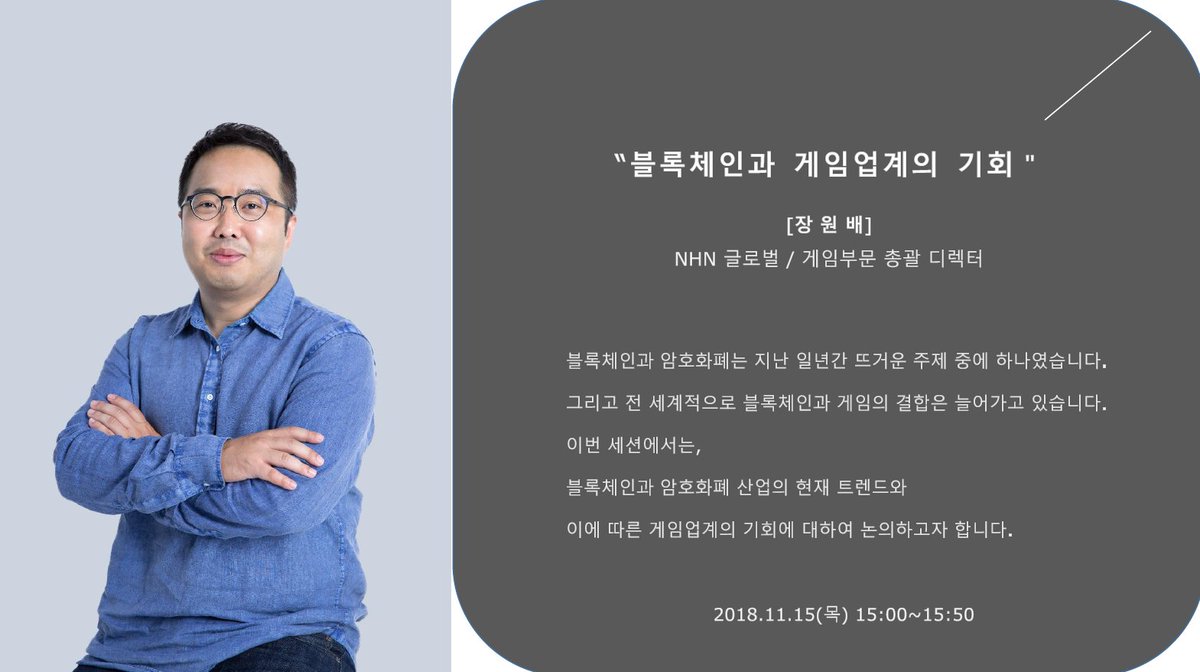 G-CON(국제게임컨퍼런스) 2018 연사 소개_4] 