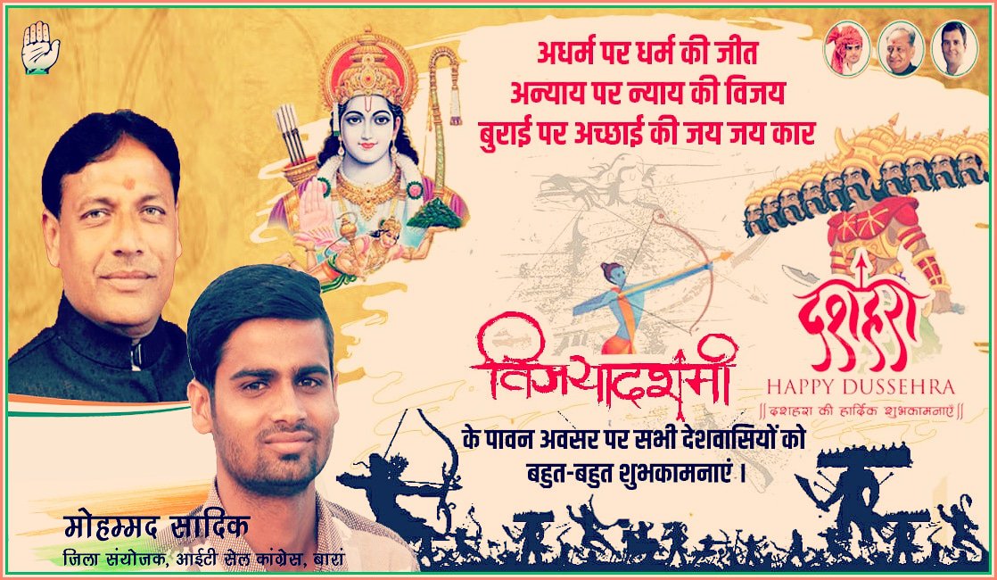 SadikKh62697788's tweet photo. #विजयादशमी के पावन अवसर पर आप सभी को बहुत बहुत शुभकामनाएं..!
#dhashara ...
@RahulGandhi @ashokgehlot51 @SachinPilot @PramodBhayaINC https://t.co/6EIhDwnhCC