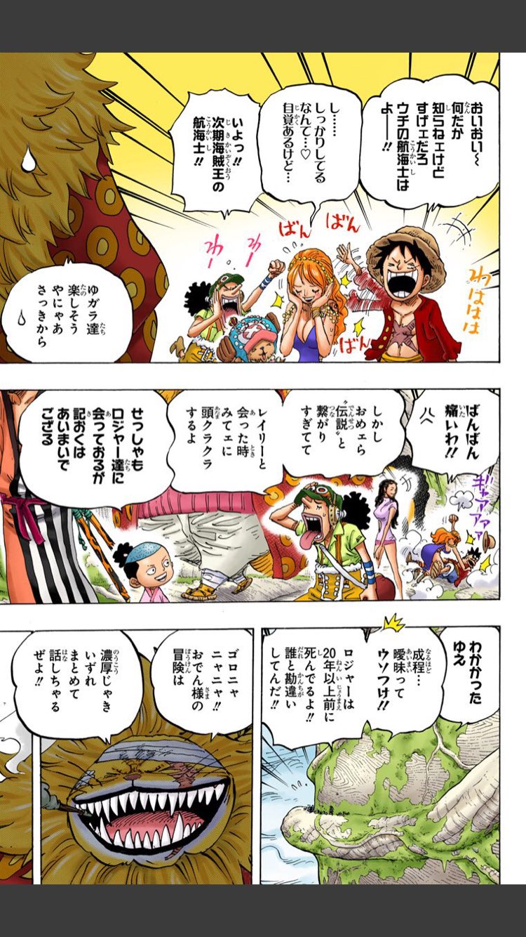 B C 尾田さんすごいなぁ モモの助の冗談と思いきや トキトキの実でロジャーに会っていたのは事実だったと判明 伏線の回収がすごい ワンピース 尾田さんすごい トキトキの実 T Co Nbjip9fapr Twitter