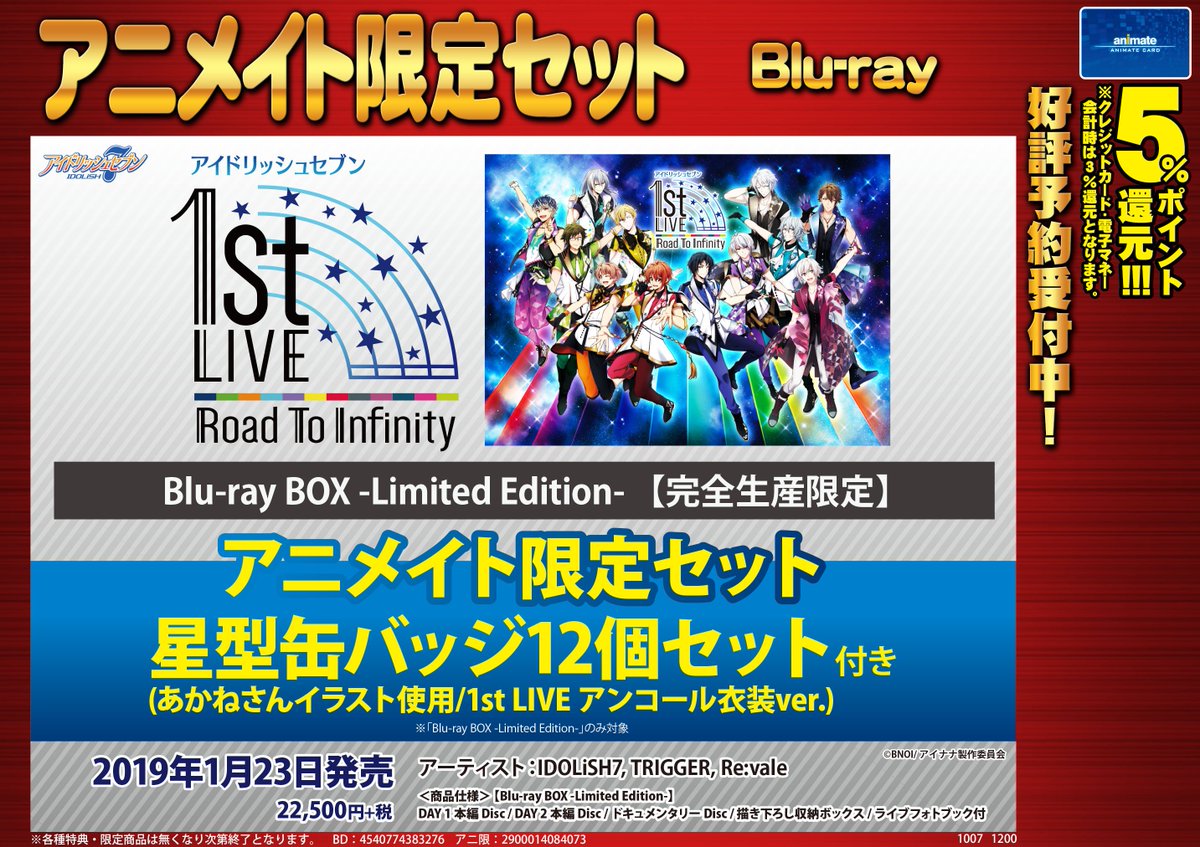 特典缶バッジ12個付き　アイナナ  1st Live Blu-ray Box