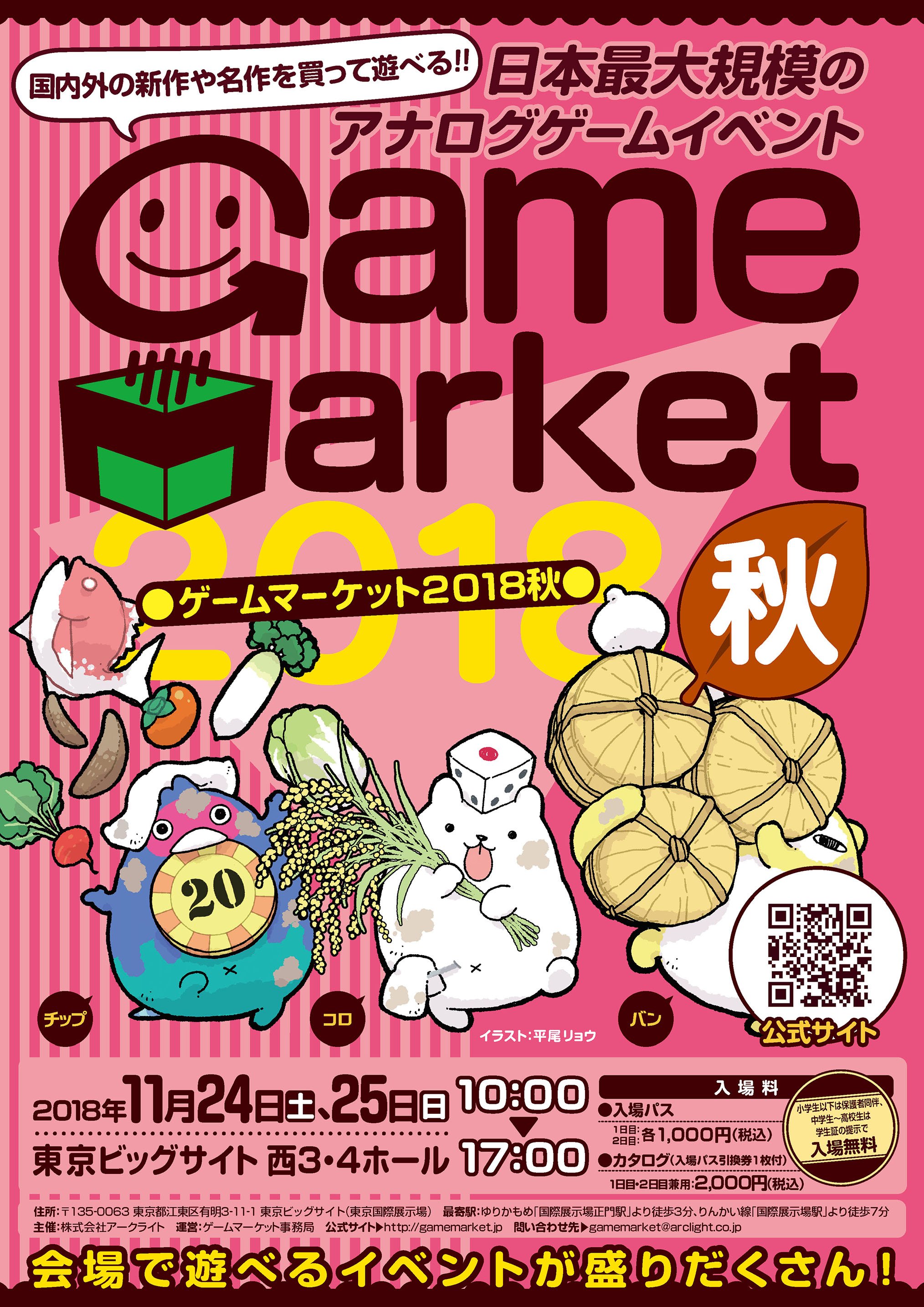 ゲームマーケット ゲームマーケット ゲームマーケット18秋 1日目 11月24日 土 2日目 11月25日 日 開催場所 東京ビッグサイト西３ ４ホール 入場料 1000円 高校生以下は学生証を掲示で入場無料 ゲムマ ボードゲーム T Co