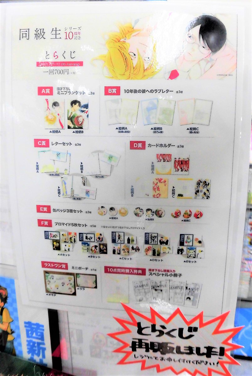 とらのあな池袋店 21 2 17 7f リニューアルop V Twitter 6fくじ情報 中村明日美子 先生の 同級生シリーズ 10周年記念とらくじ が再入荷しました 10回引く毎に描き下ろし入りスペシャル小冊子をプレゼント また茜新社blコミック棚でとらのあな限定グッズも とらのあな池袋店 21 2 17 7f リニューアルop V Twitter 6fくじ情報 中村明日美子 先生の 同級生シリーズ 10周年記念とらくじ が再入荷しました 10回引く毎に描き下ろし入りスペシャル小冊子をプレゼント また茜新社blコミック棚でとらのあな限定グッズも