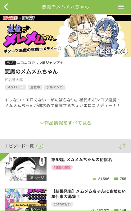 ニコニコ漫画の方でもメムメムちゃん最新話が更新されました。たぶん今までで1番多くコメントをいただけてる気がします。ありがとうございます！ログインするかアプリからかでしか読めませんが、コメント付きで読めますのでよかったらこちらでも… 