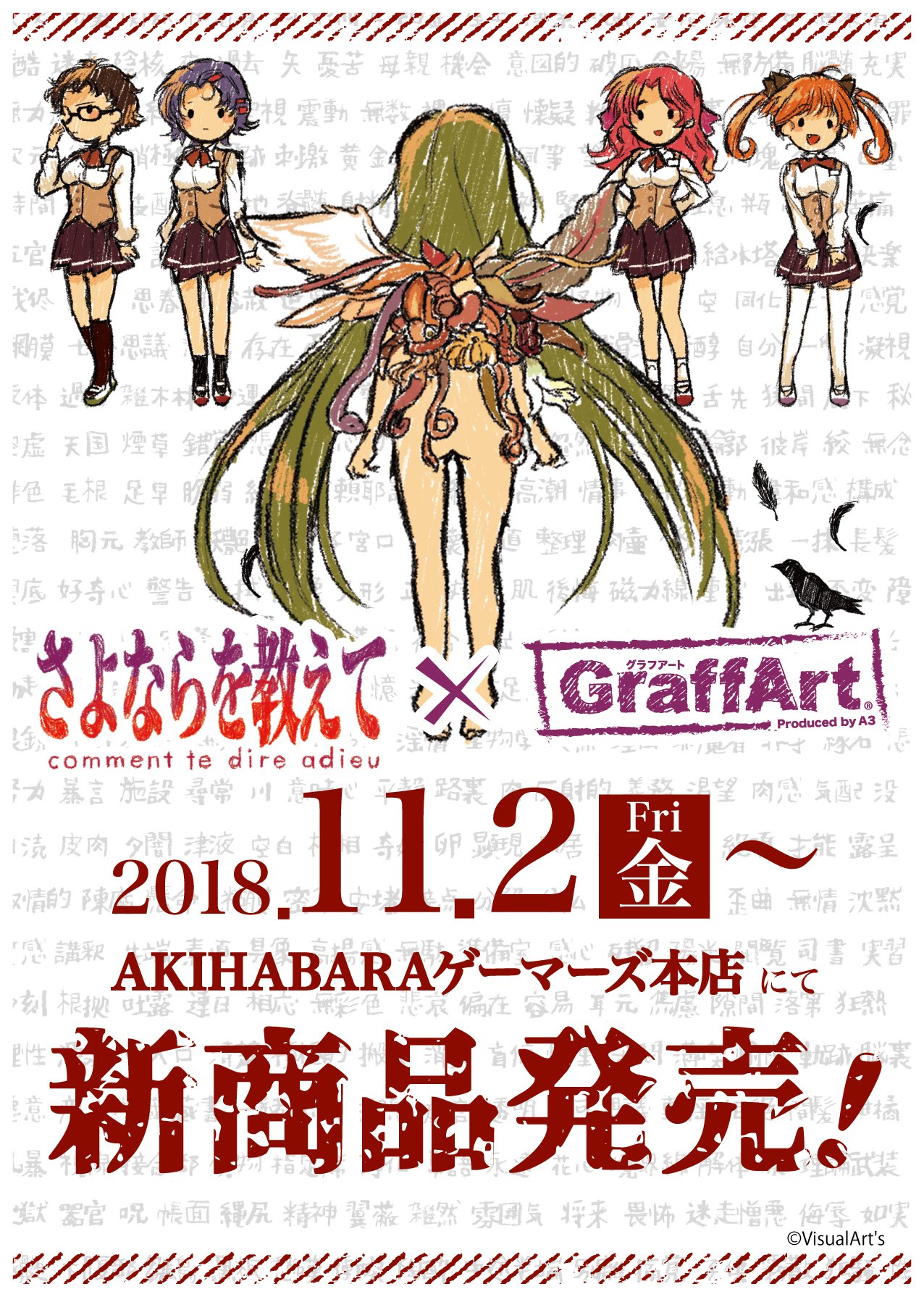 さよならを教えて ドロードローくじ ポスター 特典 - メルカリ