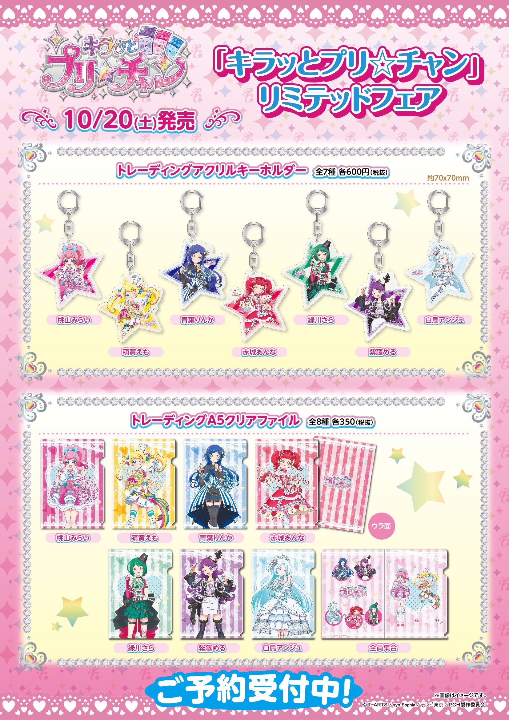 プリズムストーン|キラッとプリ☆チャン|HARDOFFオフモール