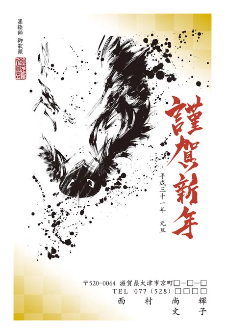 【年賀状告知】
来年の年賀状のデザインをさせていただきました。
亥年ですので猪突猛進を全面に表現致しました。

スーパーやコンビニのチラシに載ってる年賀状印刷や、
ウェブ限定の絵柄もあります。

来年の年賀状にご検討いただければ幸いです。
https://t.co/FC88QeCnHn
https://t.co/q2TRfxcQkd 