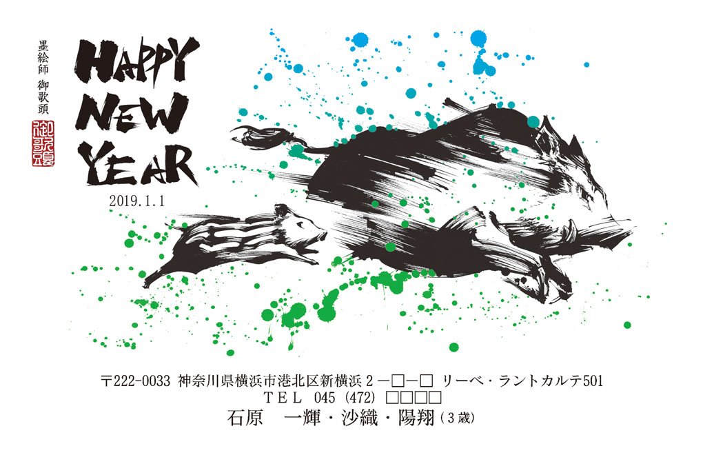 【年賀状告知】
来年の年賀状のデザインをさせていただきました。
亥年ですので猪突猛進を全面に表現致しました。

スーパーやコンビニのチラシに載ってる年賀状印刷や、
ウェブ限定の絵柄もあります。

来年の年賀状にご検討いただければ幸いです。
https://t.co/FC88QeCnHn
https://t.co/q2TRfxcQkd 