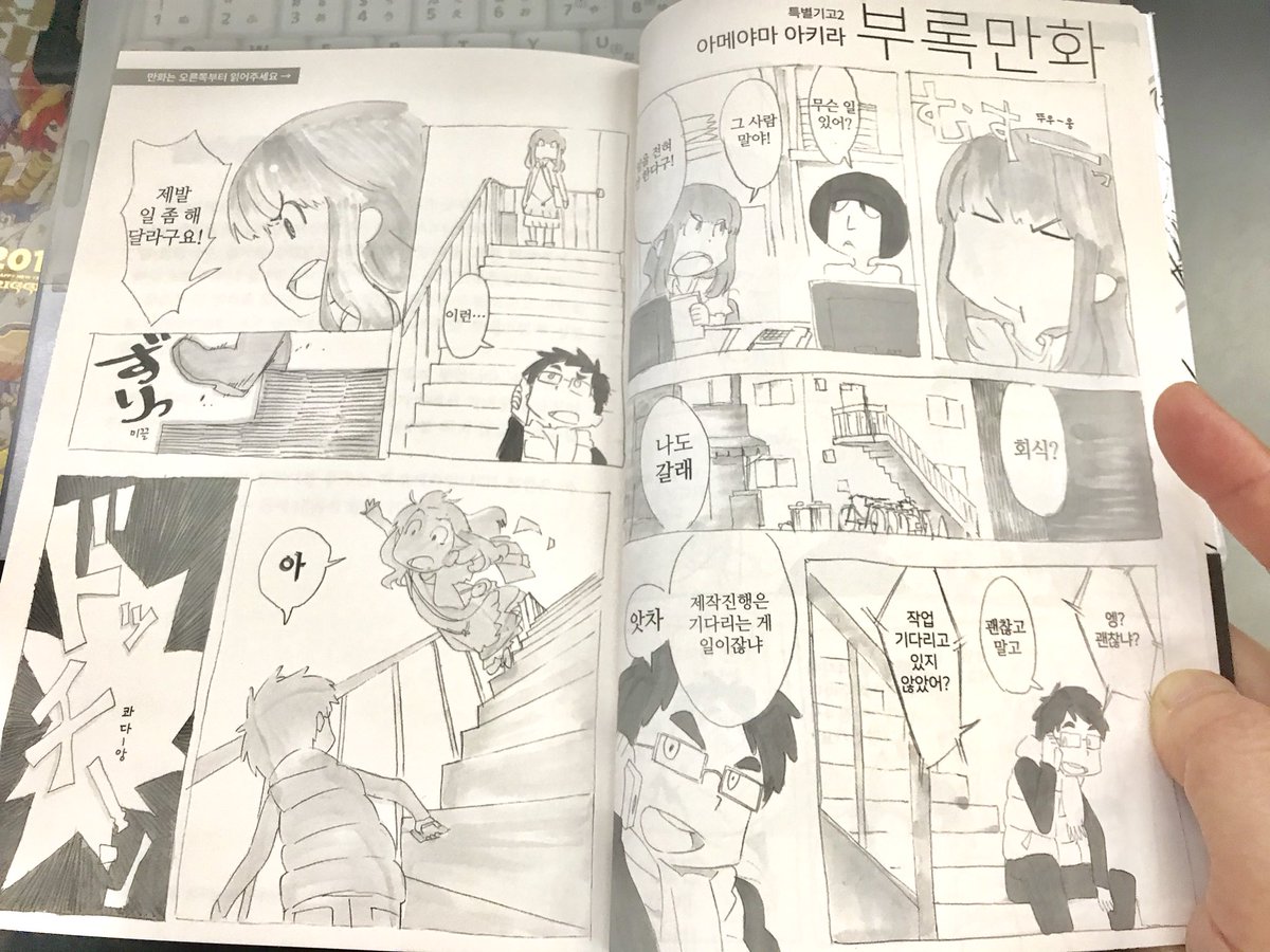舛本和也 アニメを仕事に トリガー流アニメ制作進行読本 が日本版 中国語版に続き韓国語版が出ます 先程見本本いただきました 韓国語読めない 雨宮監督も日本 中国に続き韓国でも漫画家デビューですね 本誌に漫画を寄稿いただいて