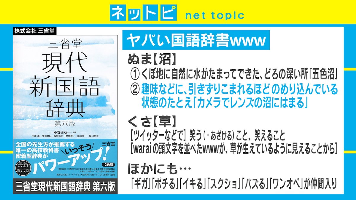 国語辞典に 草 が載る Togetter