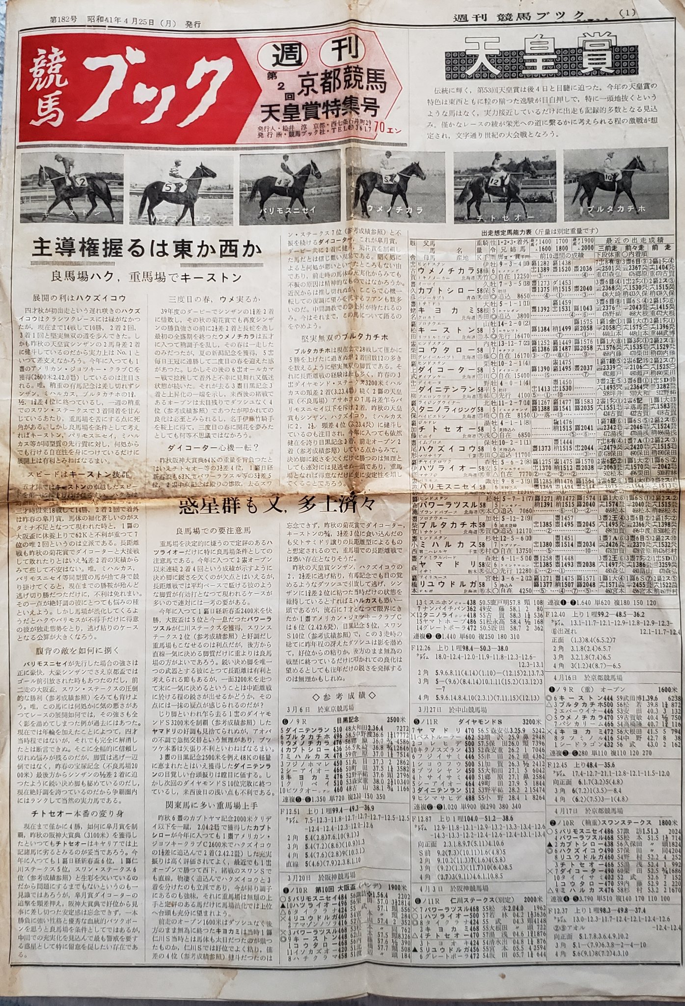 【幻の競馬雑誌】週刊パドック(廃刊)  1987～88　全12刊セット 幻の競馬雑誌】週刊パドック(廃刊) 1987～88 全12刊セット 雑誌