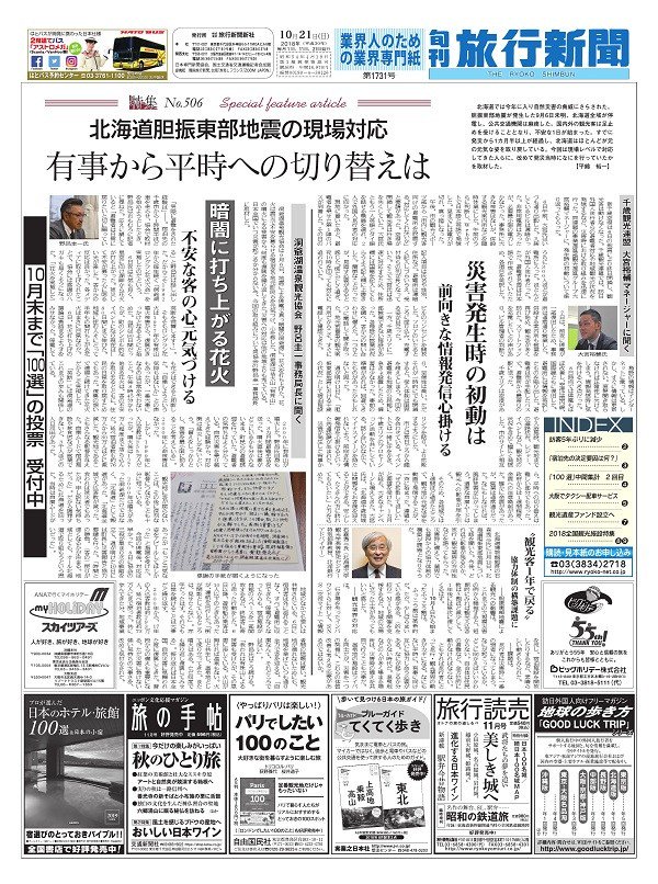 洞爺湖温泉観光協会