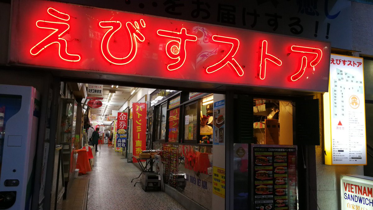 えびすストア ❬渋谷区恵比寿1-8-14 大黒ビル 1階❭ | 「繁華街 えびすストア ❬渋谷区恵比寿1-8-14 大黒ビル 1階❭ | 「繁華街