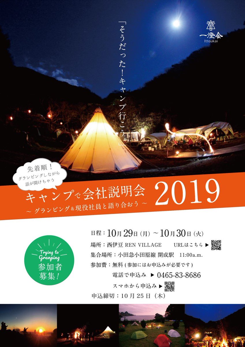 一燈会 人事部 On Twitter 新しいチャレンジ 福祉 転職したい 正社員になりたい アウトドア キャンプ 皆さん グランピングでの会社説明会に参加していませんか 海沿いのおしゃれなグランピング場貸し切りです 転職を考えている方や 未経験の方 介護