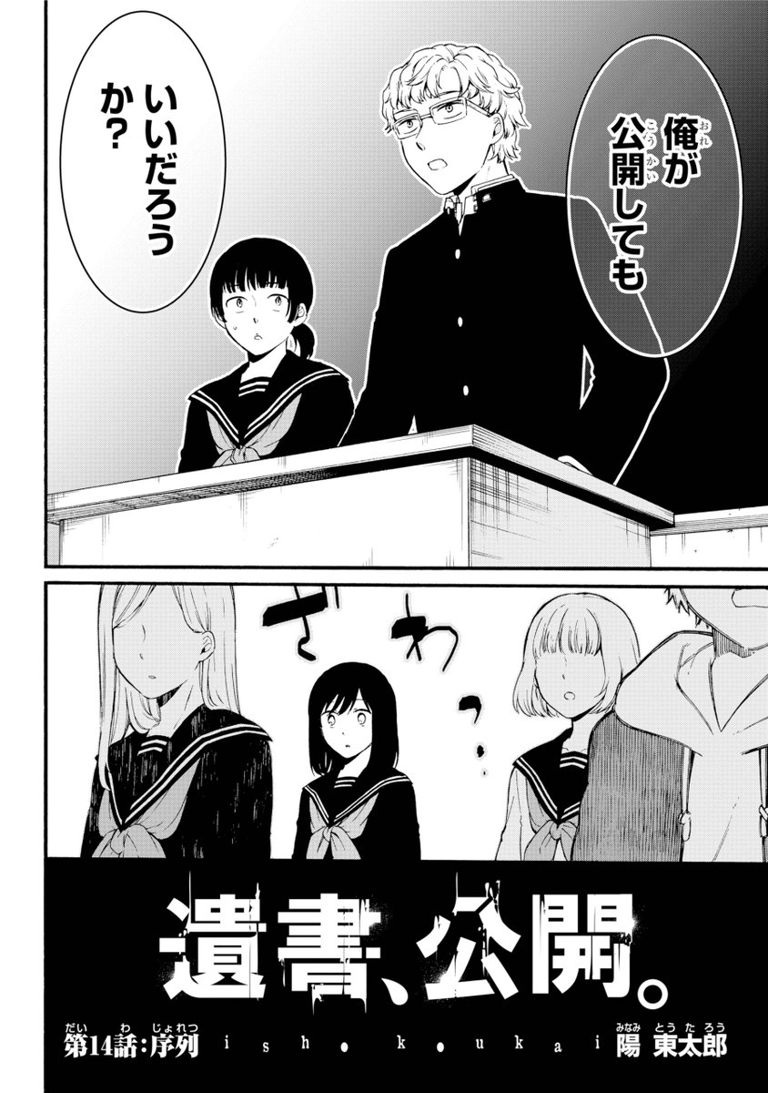 Twitter पर ガンガンjoker編集部 公式 第14話 遺書 公開 序列 2年d組を変えてしまったもの 序列 遺書公開9通目で 序列がクラスに与えた変化が露呈しざわつくクラスメイト達 そんな中 さらに序列に関係する10通目の遺書が公開される 最新 巻 Twitter पर ガンガンjoker編集部 公式 第14話 遺書 公開 序列 2年d組を変えてしまったもの 序列 遺書公開9通目で 序列がクラスに与えた変化が露呈しざわつくクラスメイト達 そんな中 さらに序列に関係する10通目の遺書が公開される 最新 巻