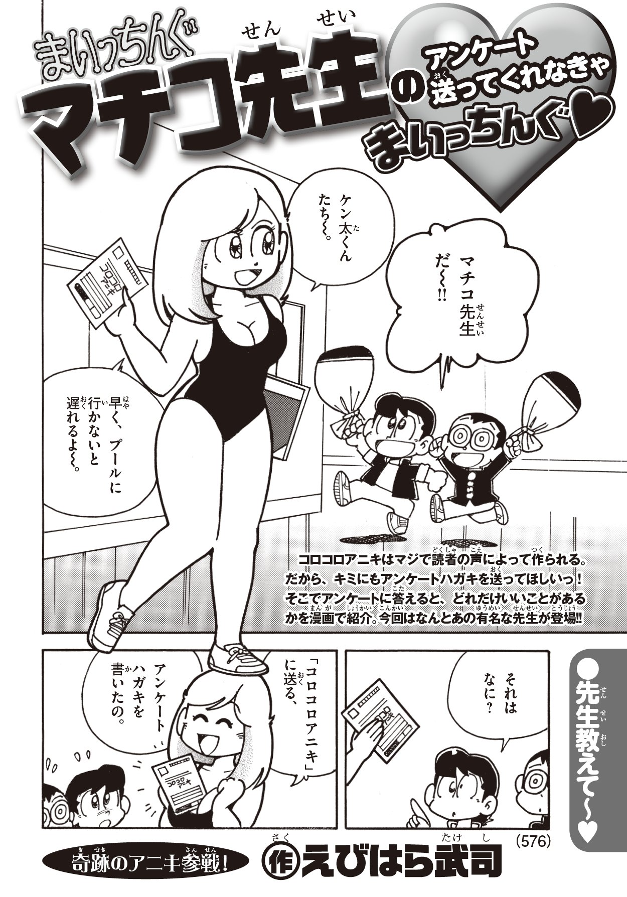 まいっちんぐ マチコ先生