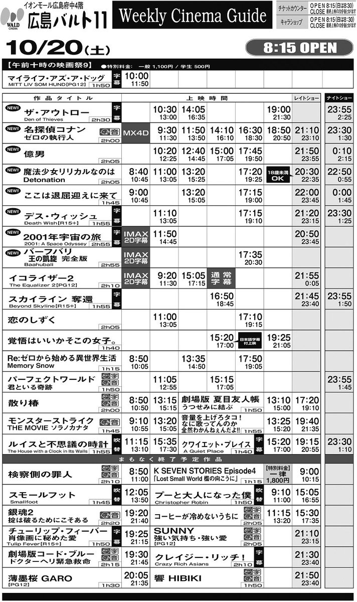 広島バルト11 A Twitter 10 土 21 日 22 月 25 木 上映スケジュールです