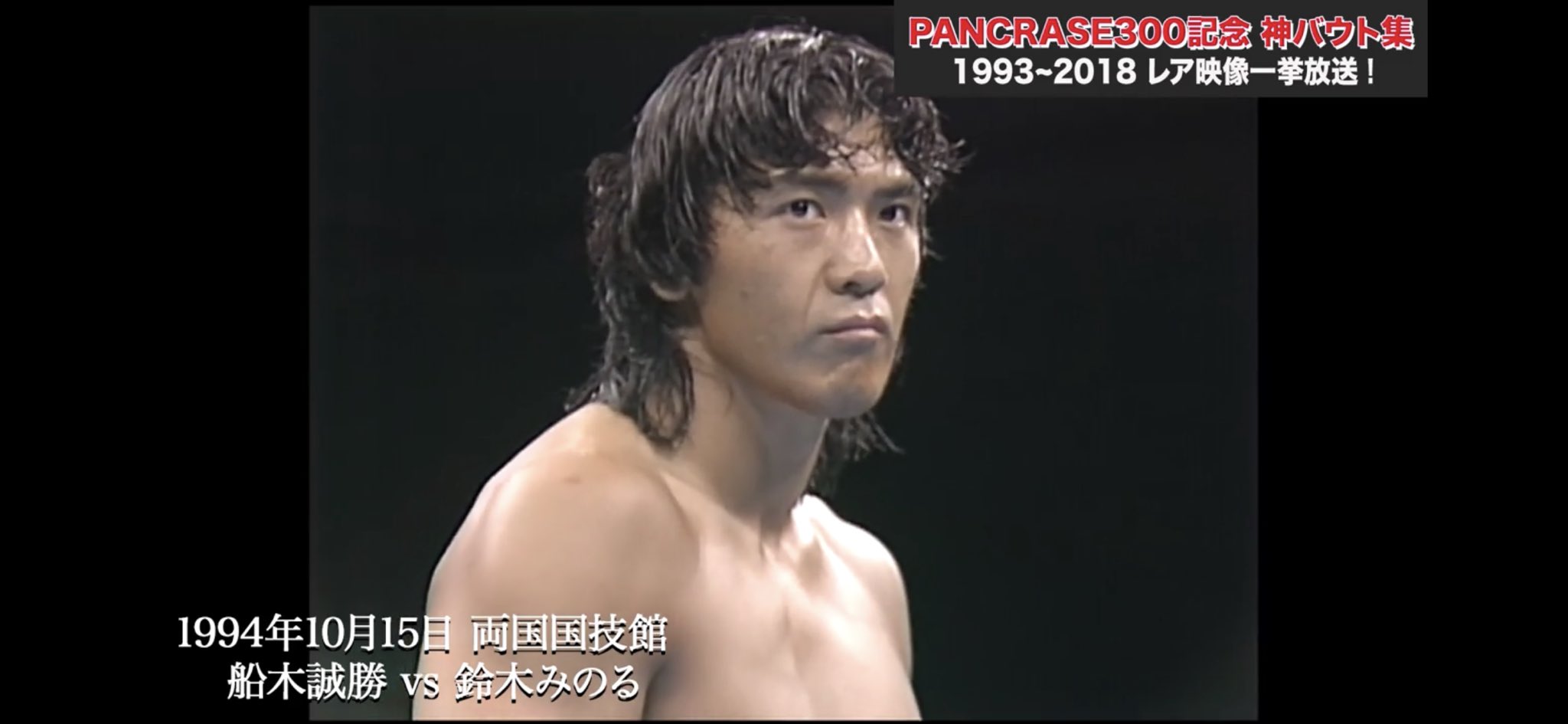 パンクラス旗揚げ戦参加選手サイン色紙船木誠勝鈴木みのるウェイン・シャムロック他 Minoru Suzuki VS Masakatsu Funaki [AJPW 2010 Champion