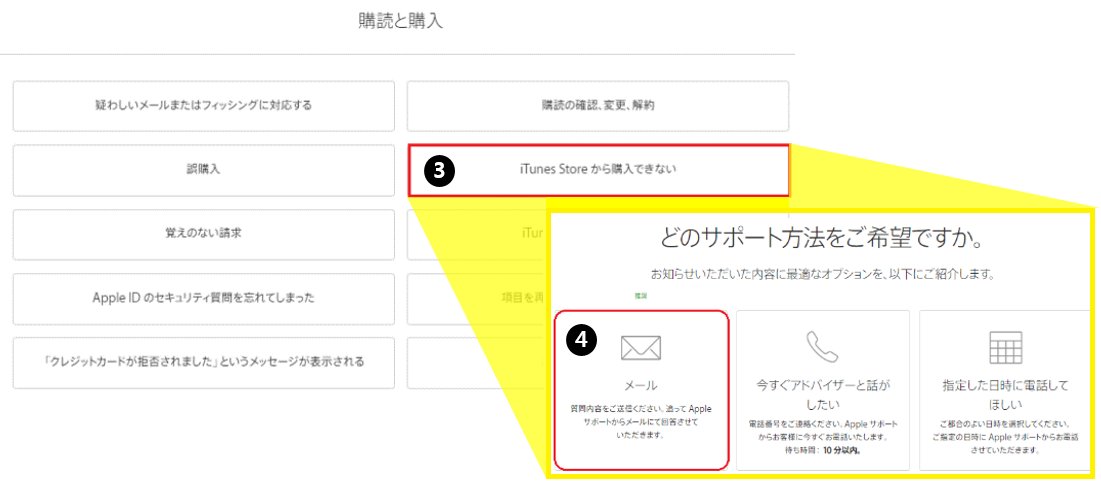 公式 Cn アリーナオールスターズ On Twitter ご購入に関する不具合 Apple 1 Appleのwebサイトにて Apple サポートへ問い合わせる を選択 2 購読と購入 を選択 3 Itunes Store から購入できない を選択 4 メール を選択 5 記入後 続ける