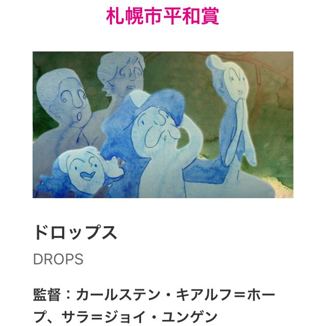 kibacosaya's tweet photo. 札幌国際短編映画祭へ行ってきたよ。17時から21時まで計13作品観てきました。アワードプログラムだけあって、ジャンルはバラバラで、どれも面白かったです。映画はいいね。いつか映画音楽やってみたいな。 https://t.co/tMnjneD7dJ