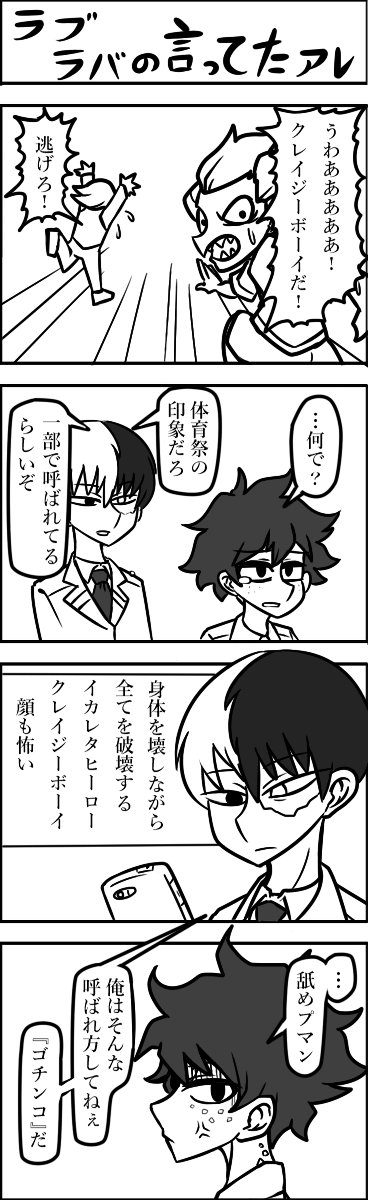 ヒロアカで4コマ | 茶姫桃齧怠惰地獄 🔞 さんのマンガ | ツイコミ(仮)
