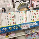 ファミマ店長の叫び？コンビニオーナーになってはいけないって本が陳列されてるw