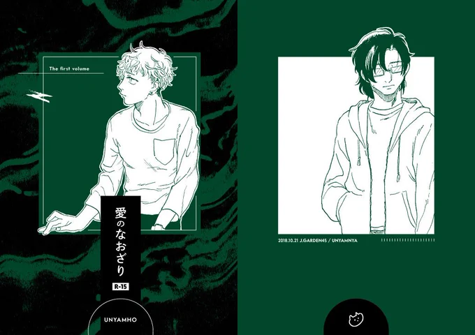 【J庭45新刊】
愛のなおざり(上)
★B5/本文27P/¥400/オンデマンド
★R15(全年齢レベルですが一応性的描写があるので、そういう目印としてR15としています)
★サンプル多め→https://t.co/RjFYmau8zC

スペース:え08a/UNYAMNYA

よろしくおねがいします😸 