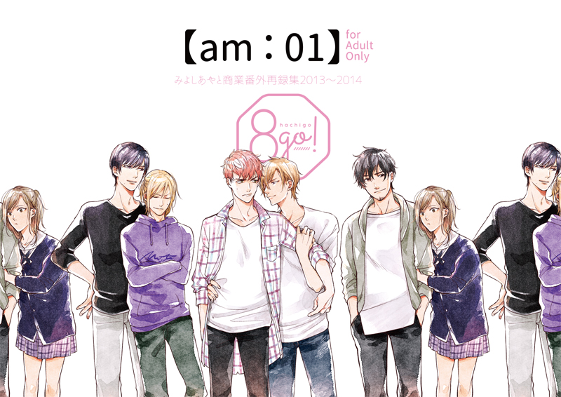 【J庭新刊サンプル】「am:01」商業番外再録集/R18/¥1000
2015年までに出した商業番外同人誌(片想いとパレードヨネ編のぞく)と各イベントで出したペーパー漫画の再録本となります(表紙だけうっかり2013～2014にしちゃってますが～2015の間違いです…!)収録作品はリプに繋げます▼ 