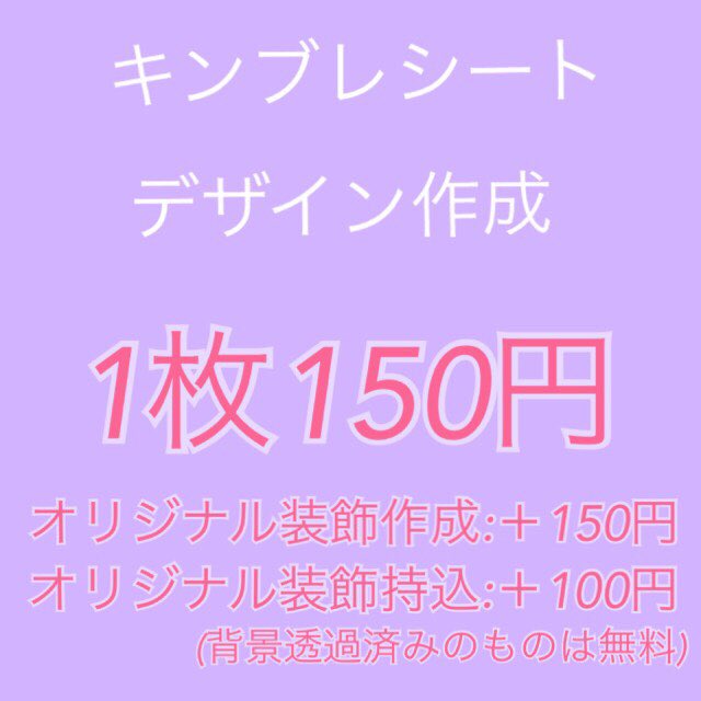 翌日発送⋈印刷代行も手数料無し♡キンブレシートオーダー受付 翌日発送⋈印刷代行も手数料無し♡キンブレシートオーダー受付 翌日