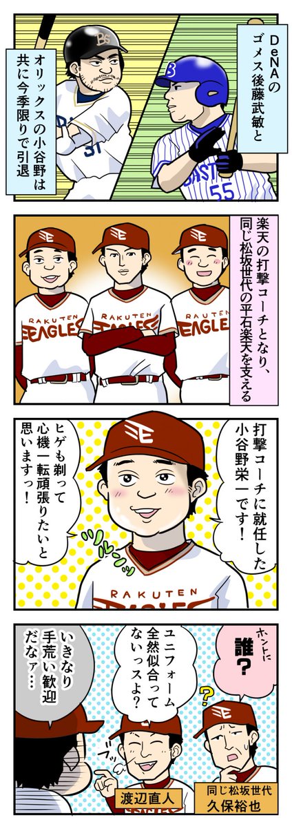 東北楽天ゴールデンイーグルスのtwitterイラスト検索結果 古い順 東北楽天ゴールデンイーグルスのtwitterイラスト検索結果 古い順